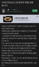 이동 주차 말한 70대에게 골프채 폭행한 20대