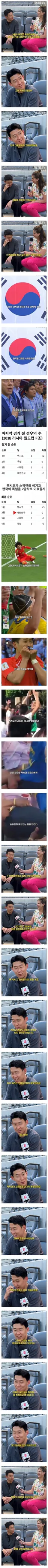 손흥민이 멕시코 여기자를 당황시킨 이유.jpg