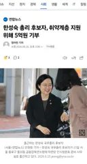 한성숙 총리 후보자, 취약계층 지원 위해 5억원 기부