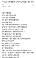 2년자취했는데 집에 씨김찌있는사람 어때?.jpg(텍혐주의)