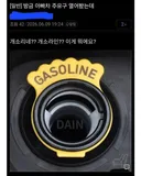 주유소에서 기름 넣을때