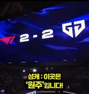 젠지전에서  대상혁 모드 켜진 이유.jpg