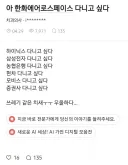 쓰레기 같은 직업 버리고 한화에어 다니고 싶으신 분....
