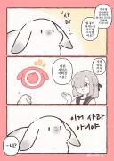 번역)어느 토끼와 천사의 고리.manhwa