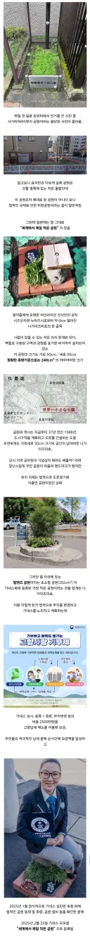 기네스에 등재된 세상에서 가장 작은 공원