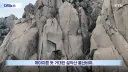 설악산 울산바위 암벽등반
