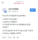 토스 종목토론방 기적의 논리.JPG
