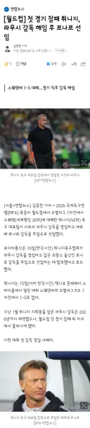 오피셜)튀니지 대회 도중에 감독 교체..르나르 감독 선임