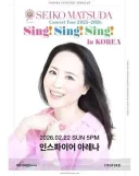 푸른 산호초를 부른 가수 마츠다 세이코가 급똥일때 하는 말은?