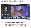 1억짜리 작품 훼손한 어린아이.jpg