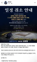 송영길 봉하마을,양산 가는거 취소 했네요