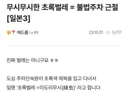 일본에 불법주차가 없는 이유.jpg