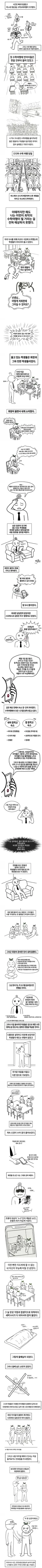 스압) 한 교사의 수학여행 회고록.manhwa