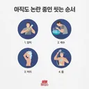아직도 논란중인 씻는순서.jpg