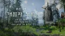 '붉은 사막' 스토리 개연성 개선하겠다.