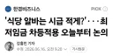 애초에 식당알바 최저임금 차등은 해외보면 되지않나?