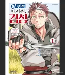 촌구석검성)실력으로도 폭력으로도 답이없을때