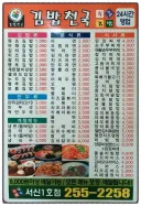 옛날 김밥천국 가격 jpg