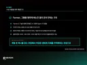 이번 ndc에서 말한 ai매크로 박멸과 5석펫 관계성