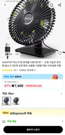데스크용 선풍기 드디어 마음에 드는 제품 찾았네요