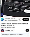 “닌텐도가 999원”…테무 거짓광고로 공정위 첫 제재