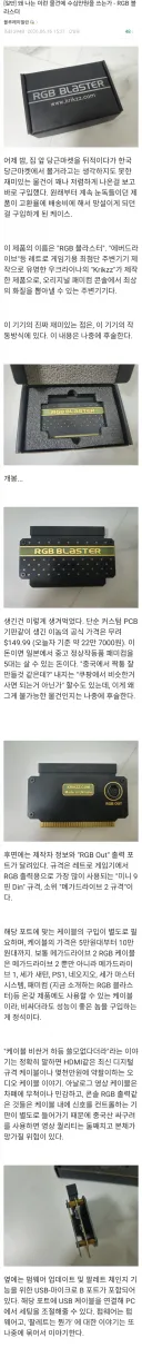 수십만원짜리 패미컴 전용 주변기기 - RGB Blaster