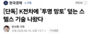 전차용 투명 망토 실전 테스트 투입