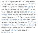 억지 PC라고 욕먹는 단수they의 의외의 진실