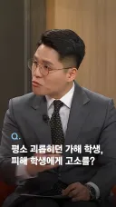 변호사가 알려주는 요즘 학폭 가해자들 유행 수법