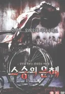 참교육 드라마의 철학적 해석 하면 좋긴 좋겠지