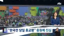 한국전때 휴교령 내린 멕시코...