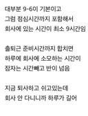 진짜 우리나라 기본 9-6인거 너무 힘들어 ㅠㅠㅠㅠㅠ