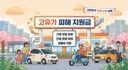 고유가피해지원금 현재 이렇게 5가지로 나뉨