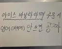 영어 안쓰고 주문하면 공짜