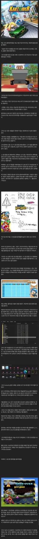 오싹오싹 카트라이더 괴담..jpg