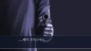 안되겠다 나도 이 새끼 저격한다
