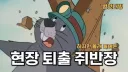 쥐반장 시리즈 이제서야 몰아 봤는데