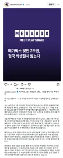 메가박스 빚만 2조원, 결국 회생절차 밟는다