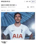 실시간 살?짝 거만해진 토트넘 팬들 근황 ㅋㅋㅋㅋ