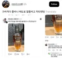 회사 대표한테 개비싼 양주 선물 받았다는 직원
