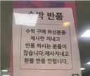 마트의 수박 반품 사유