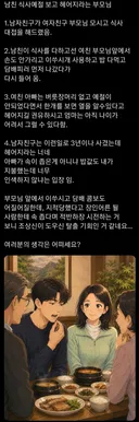 남친 식사예절보고 헤어지라는 부모님
