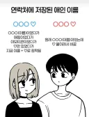 남친 여친 폰번호 저장할 때 특