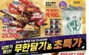 이번주 이마트에서 하는 행사