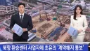 계약해지당한 공사한지 4년된 건물