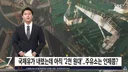 국제유가는 떨어졌는데 주유소 기름값은 그대로