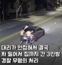남자 3명이 대리 안잡혀서 한 행동