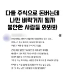 주식) 다들 돈 버는데 나만 벼락거지 될까 불안한 사람들 봐봐
