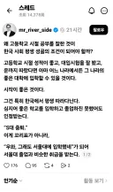왜 학창시절 공부를 잘한 것이 한국 사회 평생 성골의 조건이 되어야 할까?
