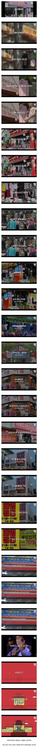 가게 점포정리, 우리가게 망했어요 세일의 비밀
